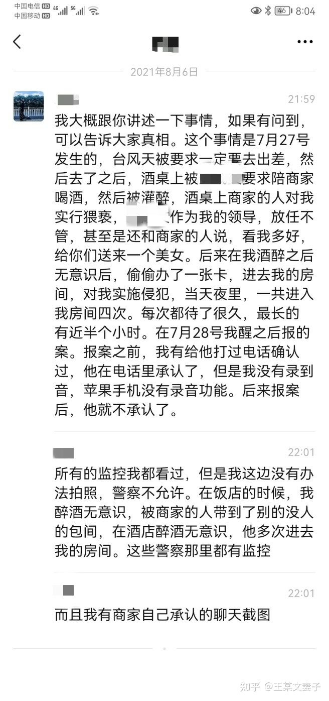 “阿里女员工侵害案”新进展！王某文妻子陈述：周某涉嫌虚假陈述