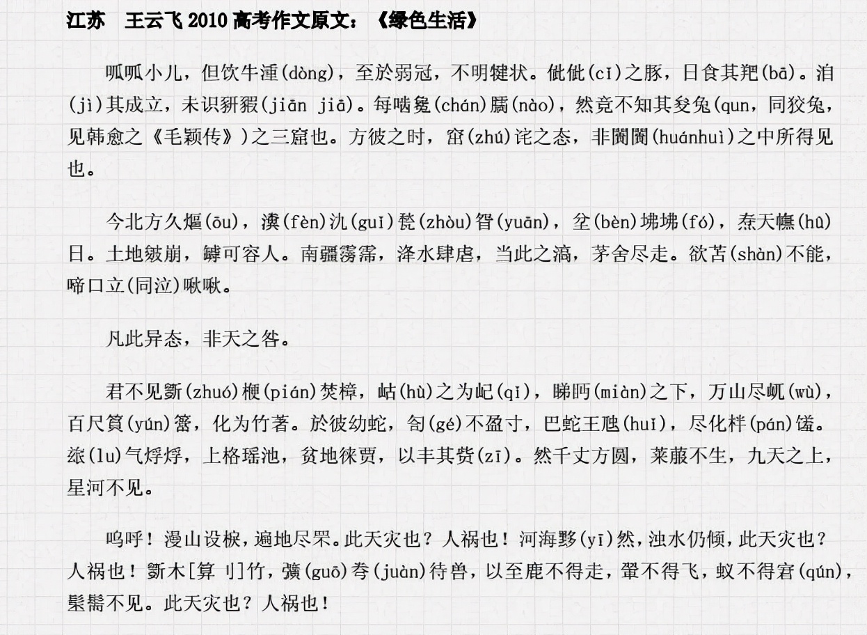 江苏高考作文仅755个字，有30字老师不认识，阅卷组长却打了满分