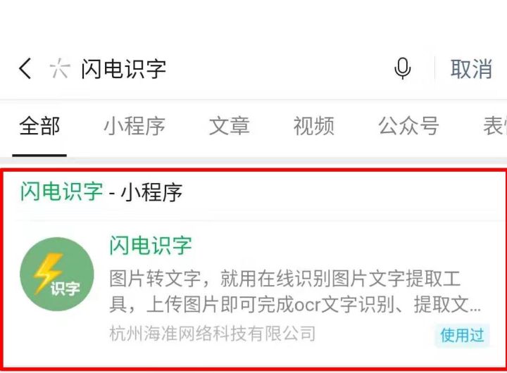 手机微信就能用的图片转文字工具（办公必备）