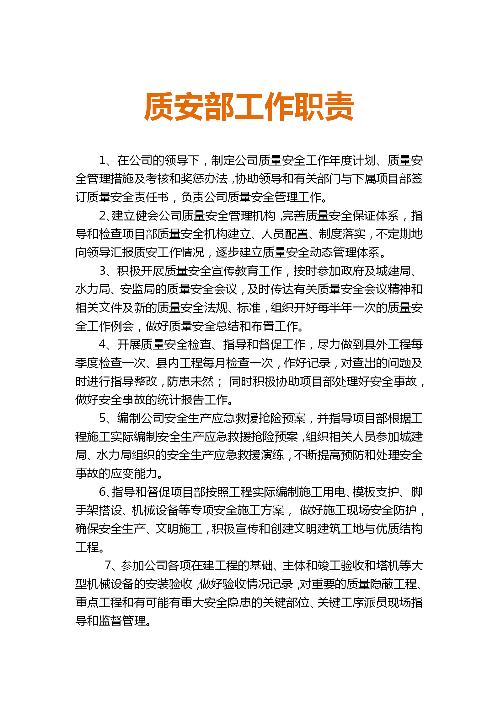 房地产企业从总经办到法务部职责细分，适合打印出来贴在办公室