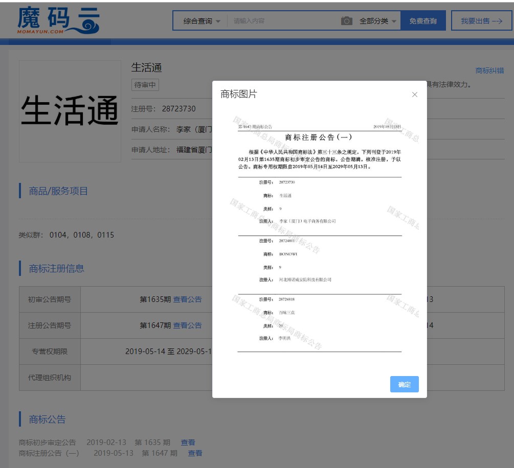 如何查询商标信息？如何查询最新的商标