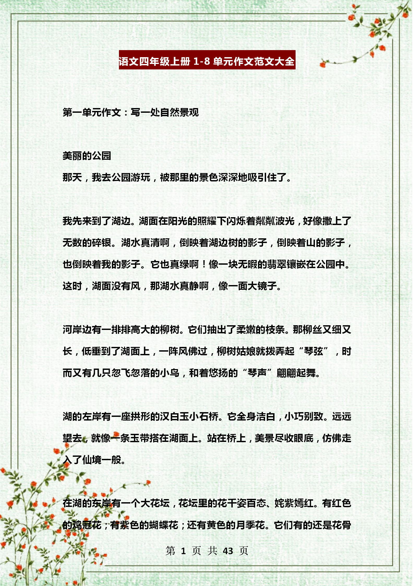 范文是什么作文大全 五年级英语范文作文大全 乐到家网