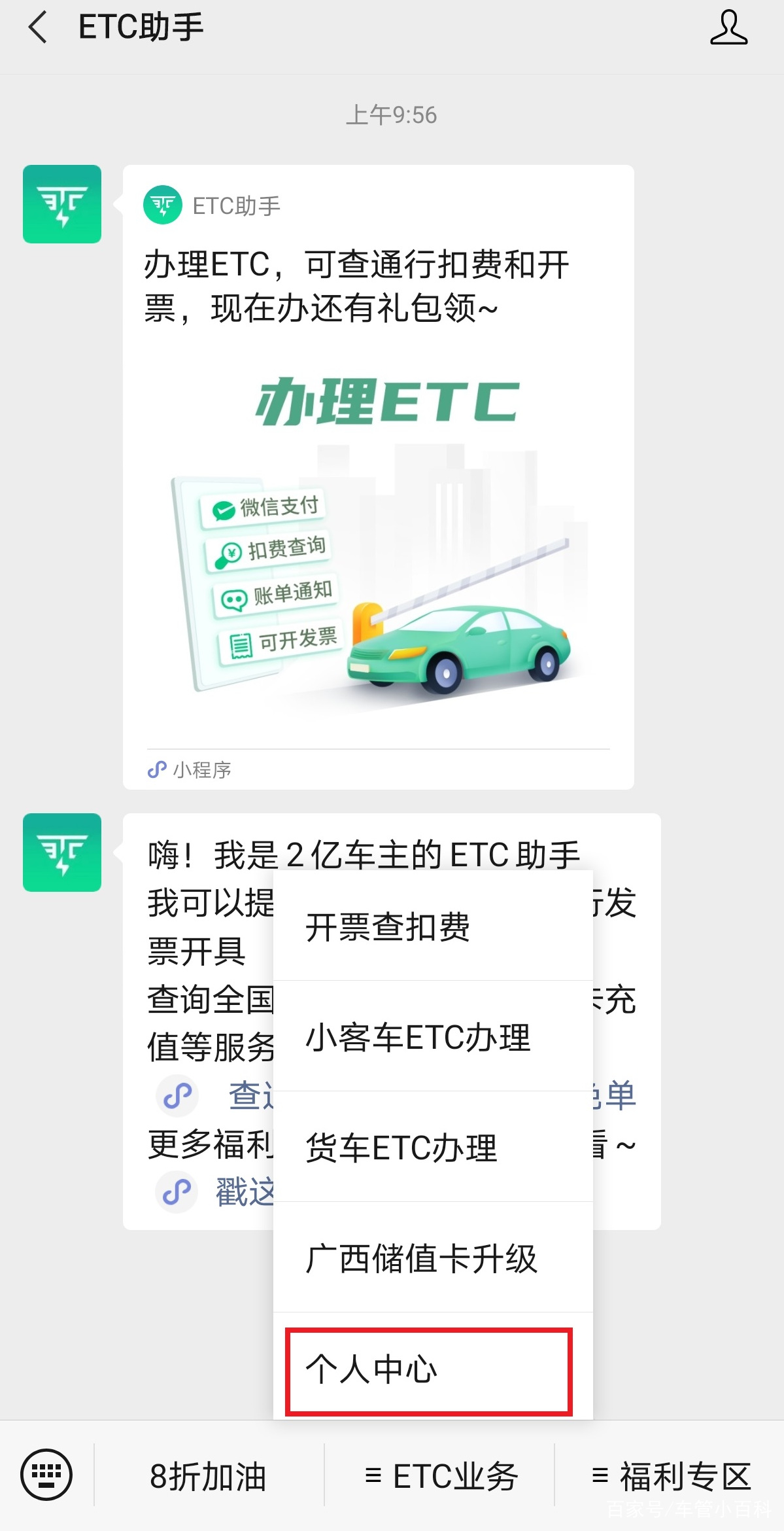 汽车ETC如何“注销”，具体流程是什么，我教你不出门就能办理