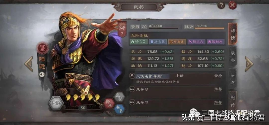 三国志战略版神火都督队，高爆发乱秒人，低智力武将杀手