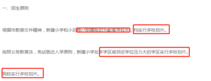 北京小升初热议：好学校竟如此“无耻”，一下把好学生都抢跑了