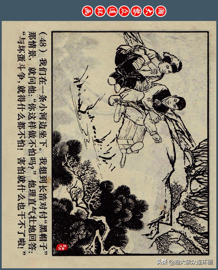 瀚大黎众｜上人版抗朝援朝友谊故事连环画《深厚的友谊》杨英镖绘