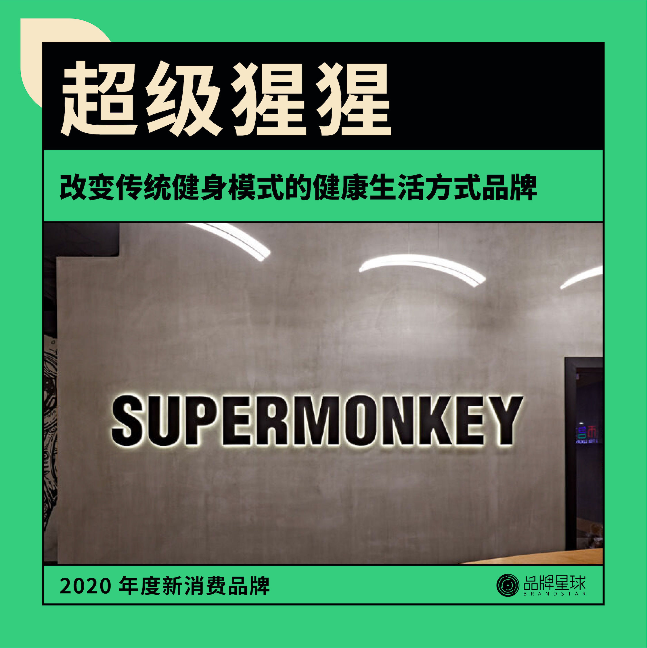品牌星球发布《2020 年度新消费品牌》，15 个品牌入选