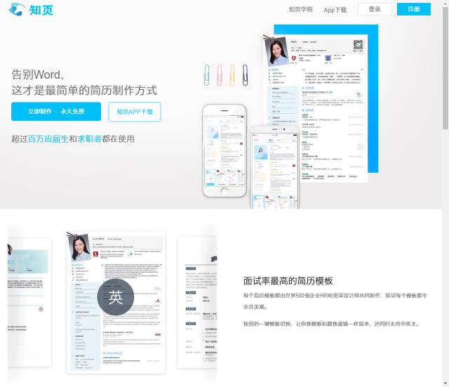 在线制作简历工具测评，应届生如何写好简历？（附BAT简历模板）