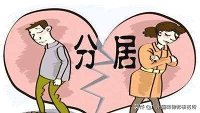 离婚律师：夫妻分居多长时间可以自动离婚？