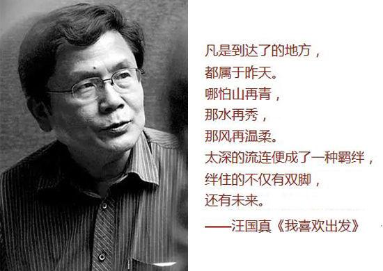 汪国真：既然选择了远方，便只顾风雨兼程