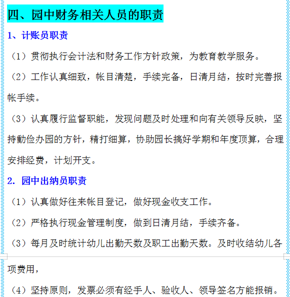幼儿园财务必备：超全幼儿园财务管理制度，助你健康发展壮大