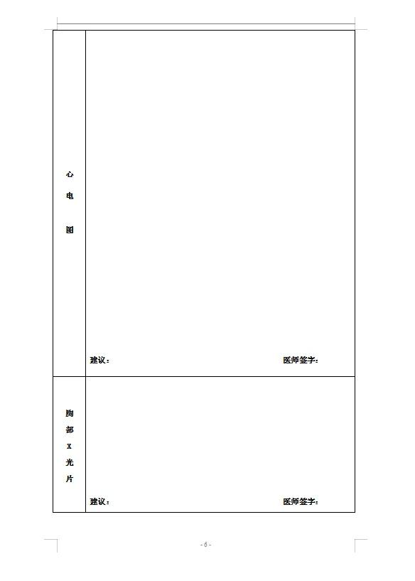 公务员体检都查什么？送你公务员标准体检表