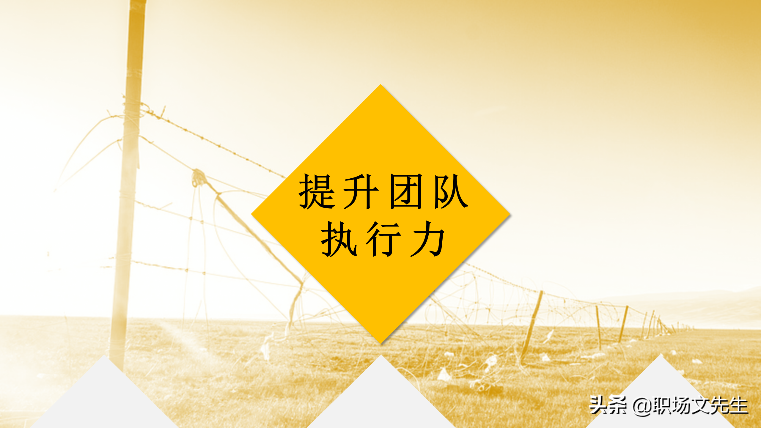 如何让团队能量积聚于一体？45页团队建设管理培训课件，经典专业
