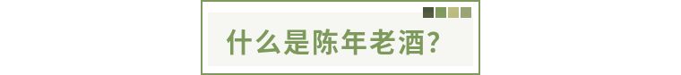 “茅臺15年”和“存放15年的茅臺”差別在哪兒？哪個更值錢？