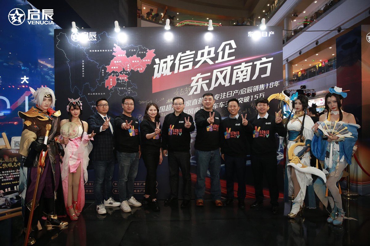 东风日产启辰大V燃情上市四川东风南方成都发布会劲爆西南