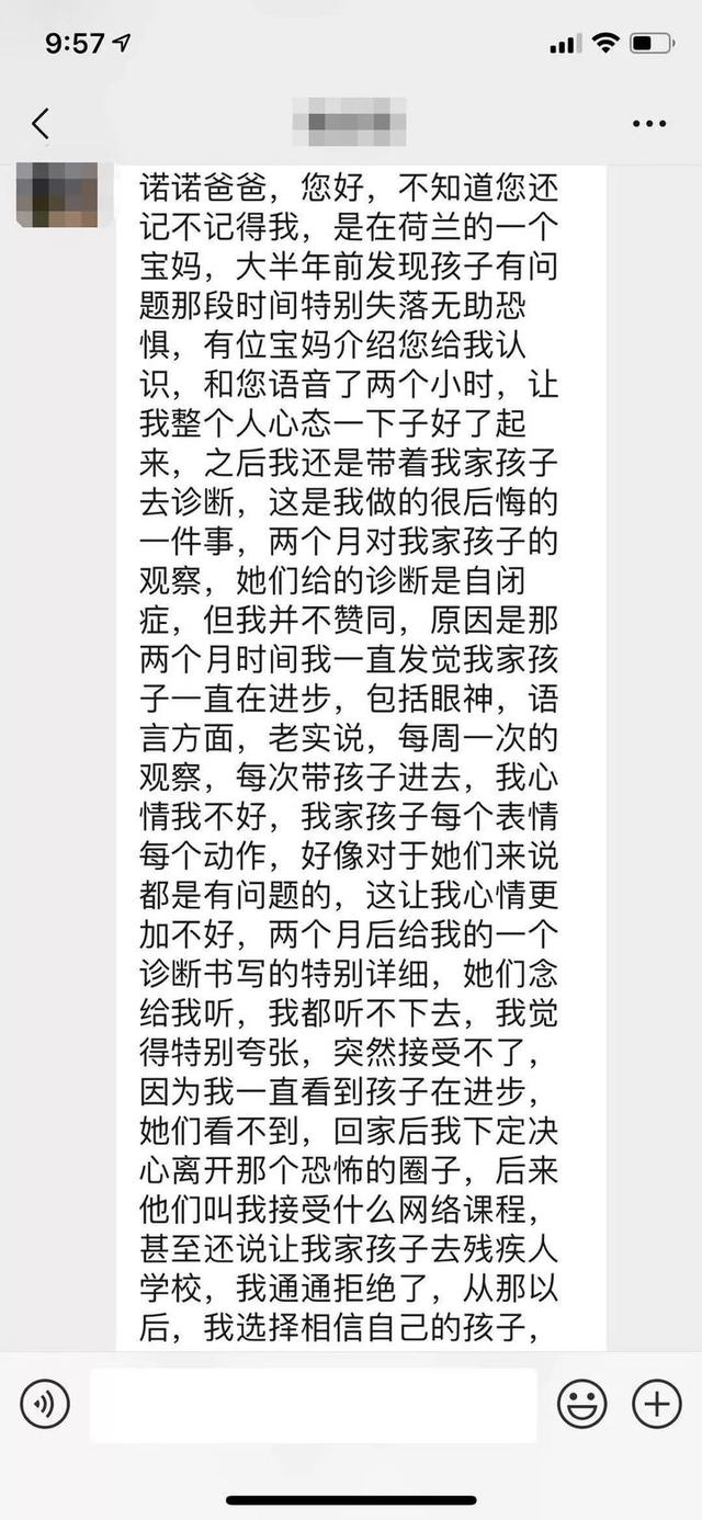 诺爸闲聊：从自闭症恐惧中走出来的家长留言集锦