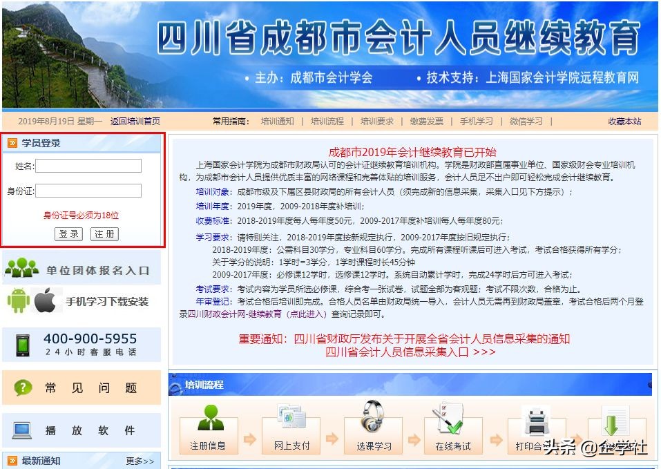 继续教育大限！不按时完成或将不能参加会计考试，附登录入口