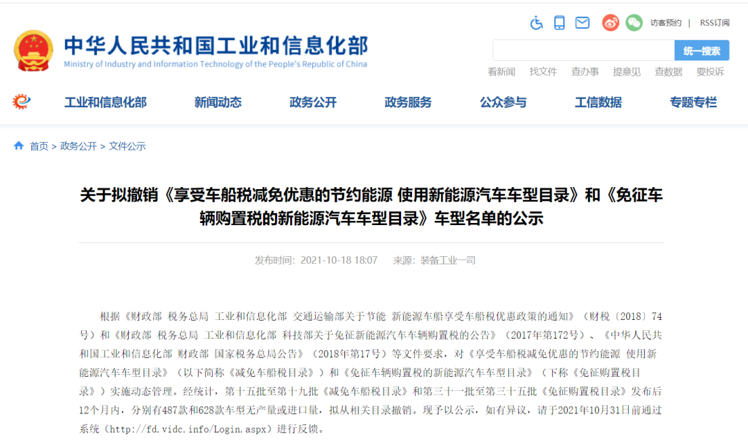 理想比亚迪部分车型拟被撤销免征车辆购置税，当事人：又躺枪了