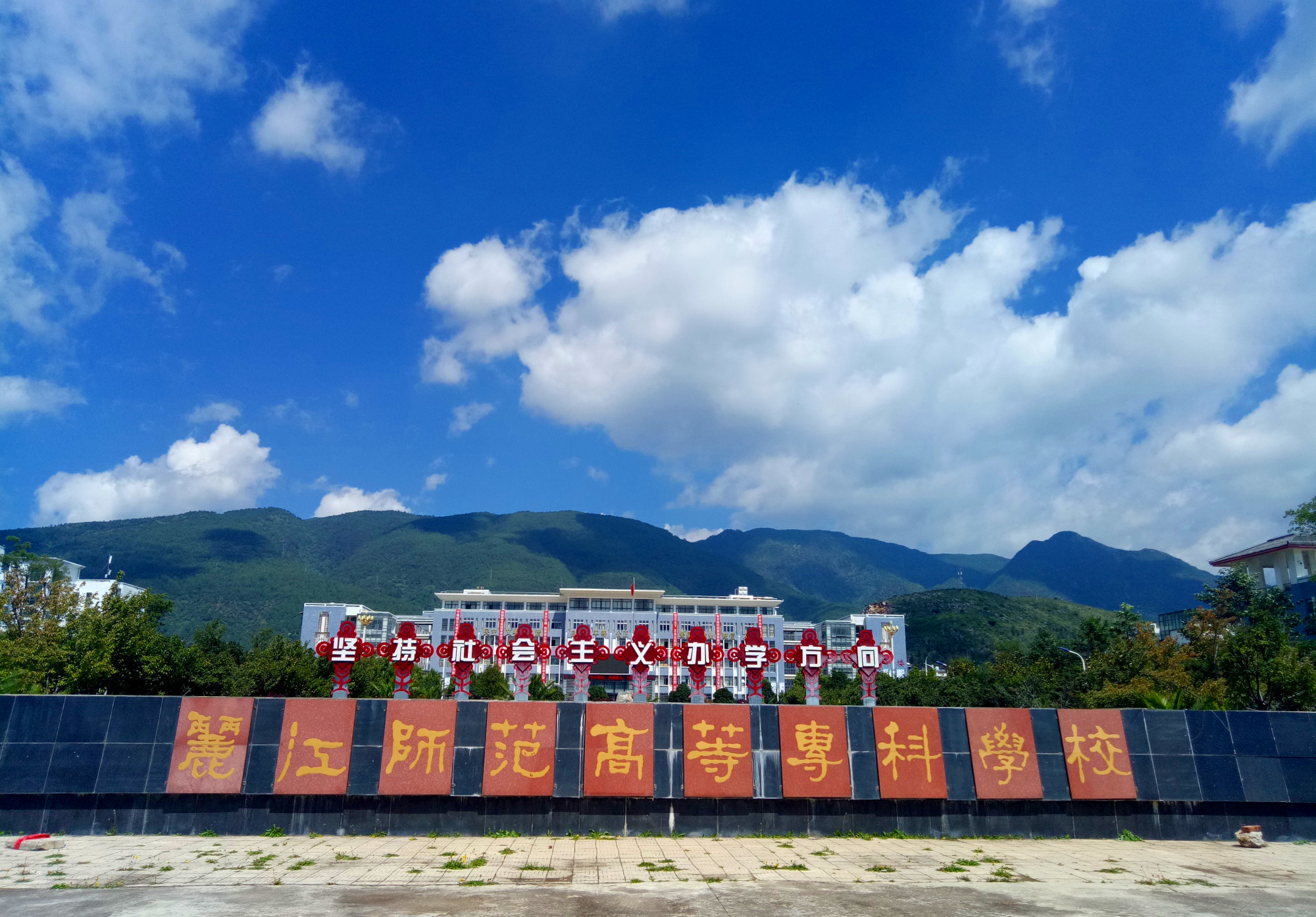 丽江师专和德宏师专，谁将成为云南省下一所师范类本科院校呢？