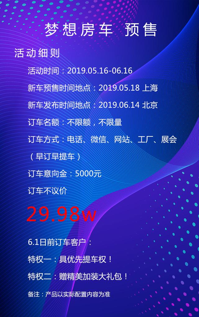 梦想房车今日正式接受预定！价格你没有看错，29.98万 依维柯底盘