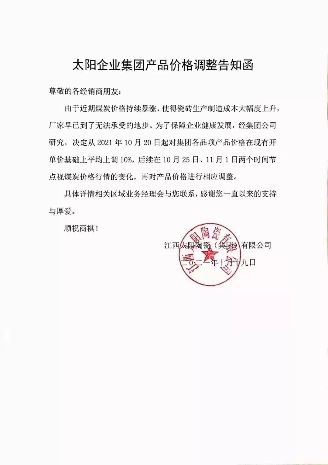 煤价破3000元!瓷砖涨价高达30%,江西、山东等多地厂家紧急涨价