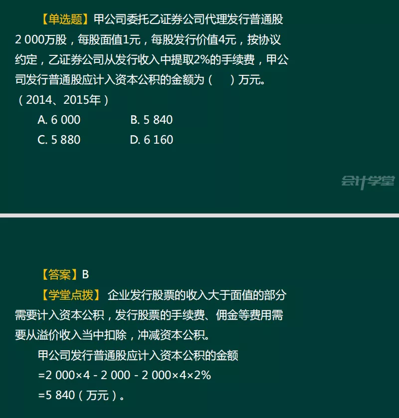 「速领！初会实务精讲讲义」2022年上岸就靠它了