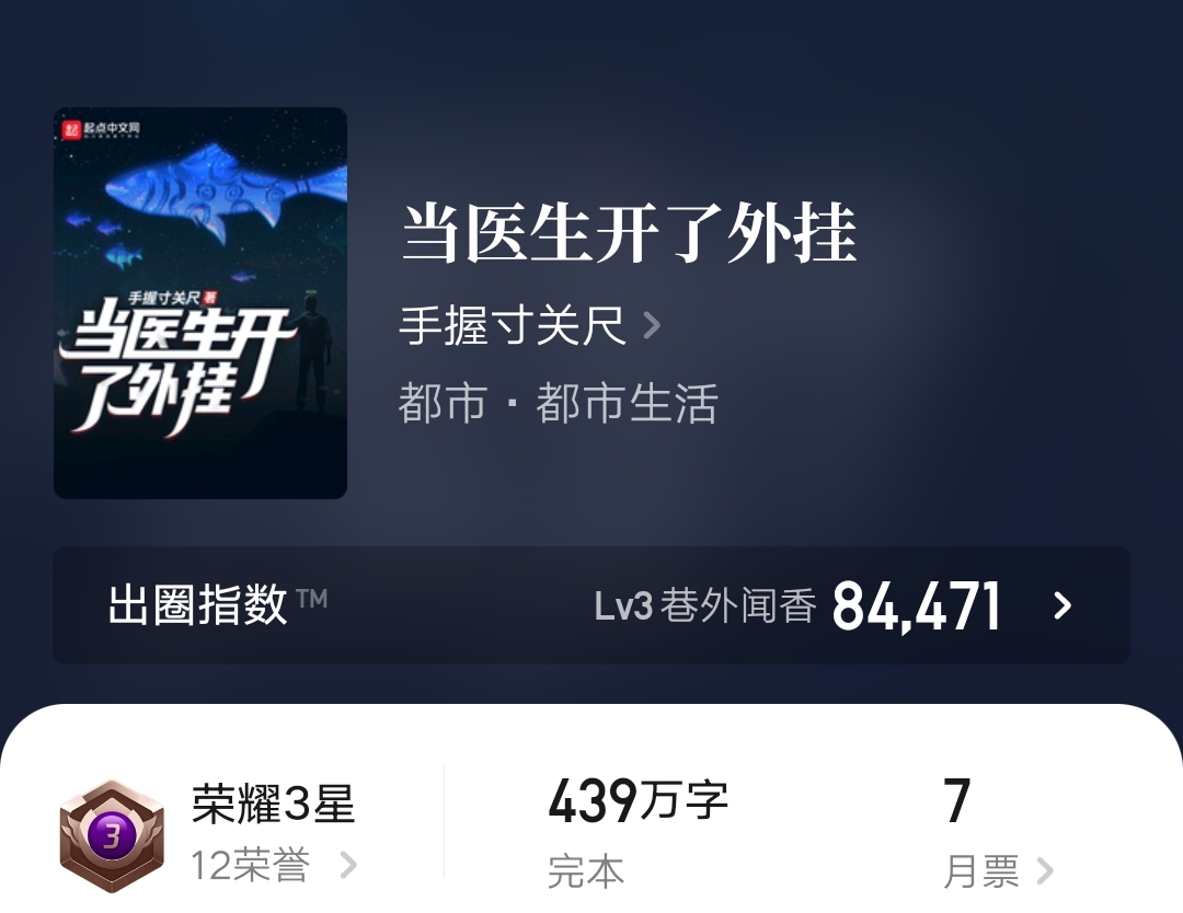 五本和医生有关的小说，中医西医俱全，剧情文笔优秀，书荒快进来