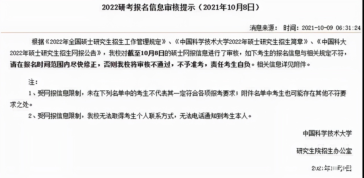 22考研人请注意！别报名报了个寂寞！最后四天赶紧看看