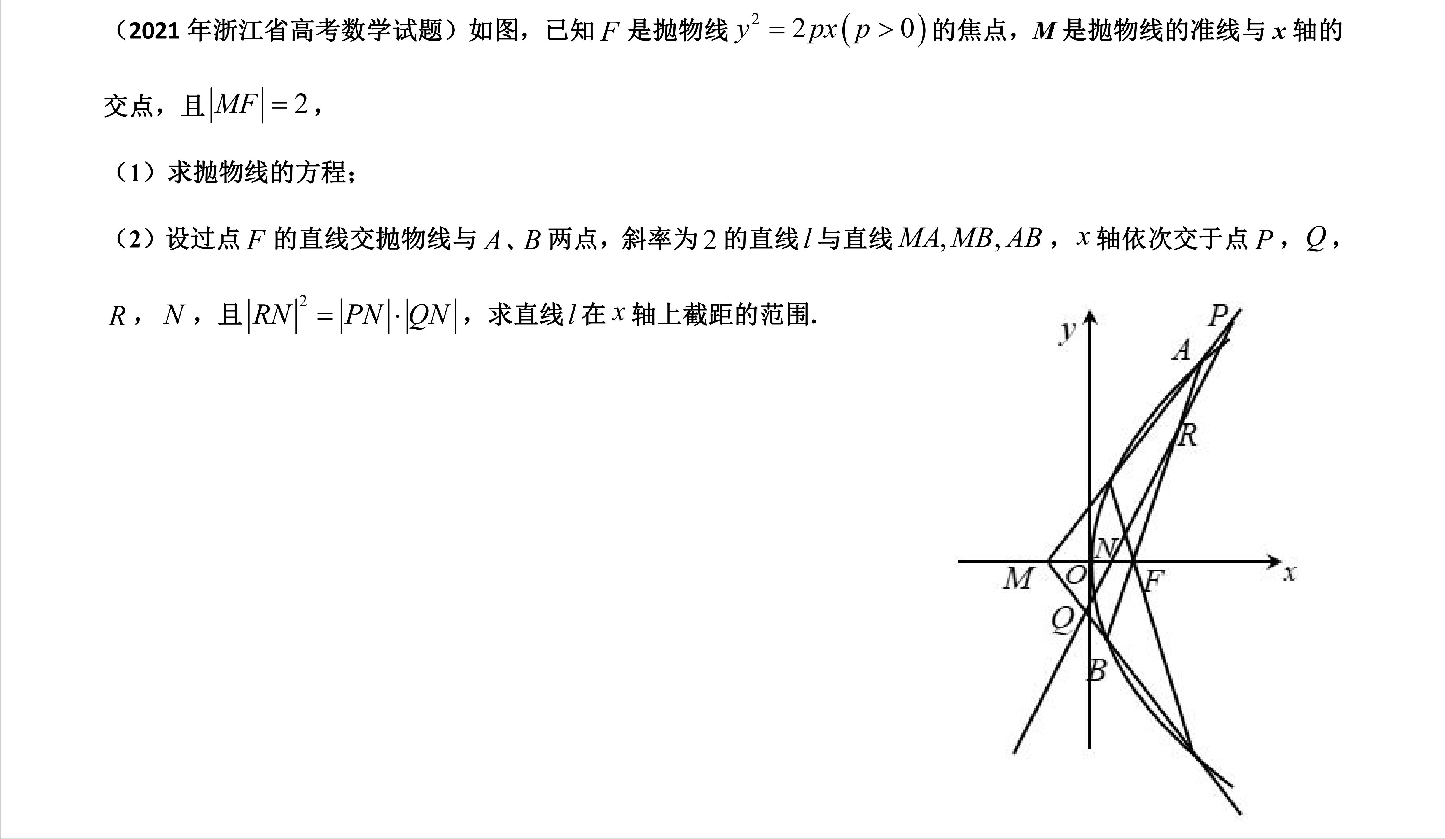 2021年浙江卷压轴抛物线，数据处理与不等式讨论