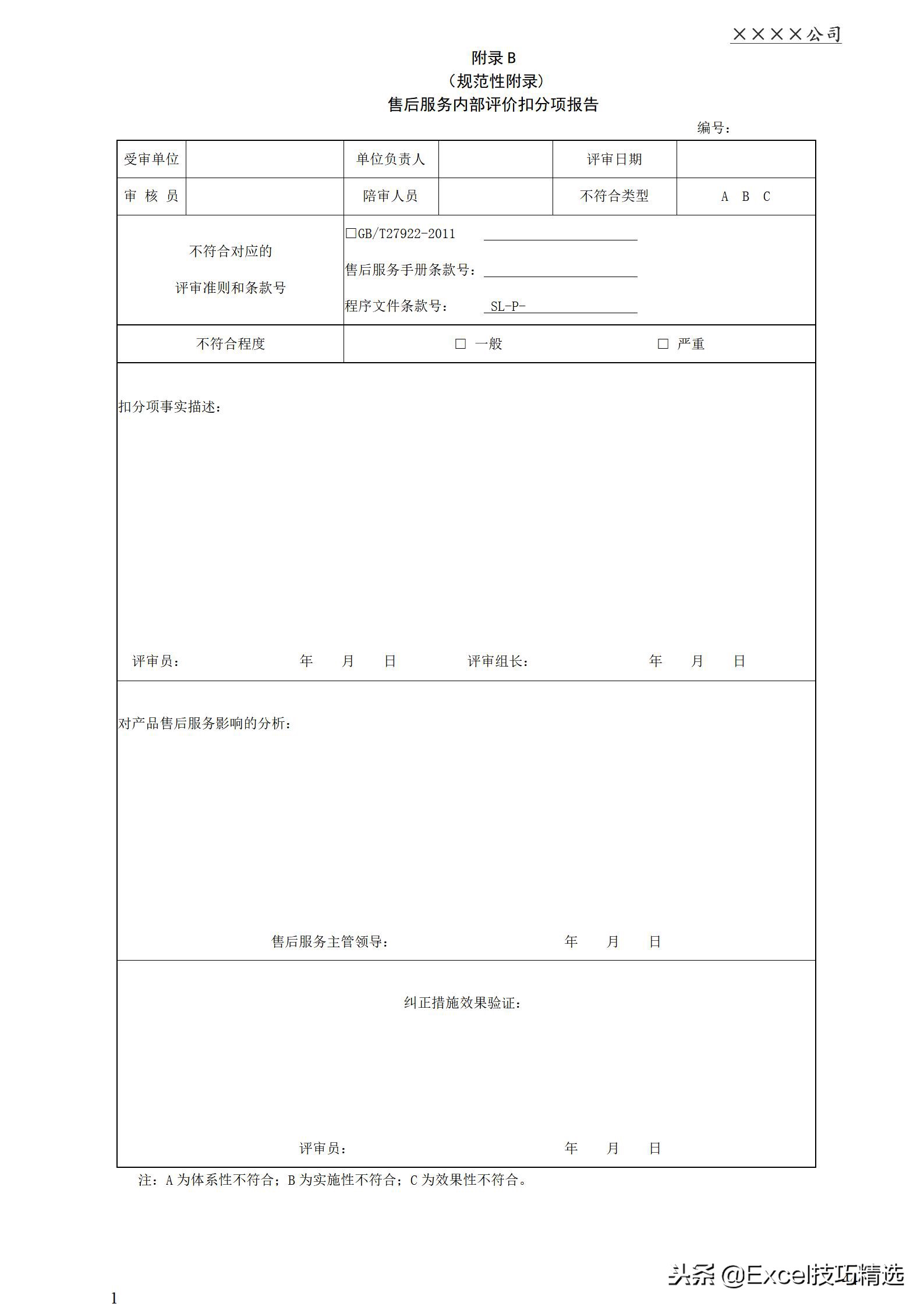 大型企业售后服务体系：管理手册 服务流程 制度 表单等