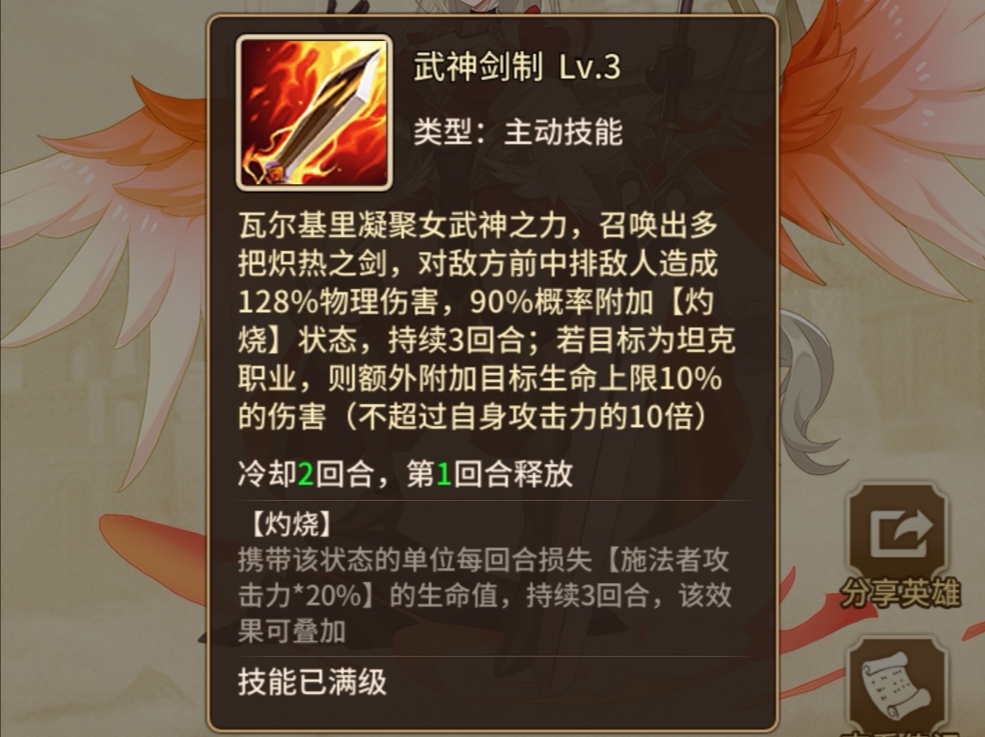 闪烁之光火系一姐瓦尔基里攻略