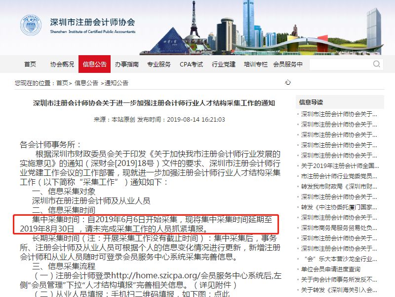 财政局通知，10月31日前，没有完成信息采集将无法参加会计考试