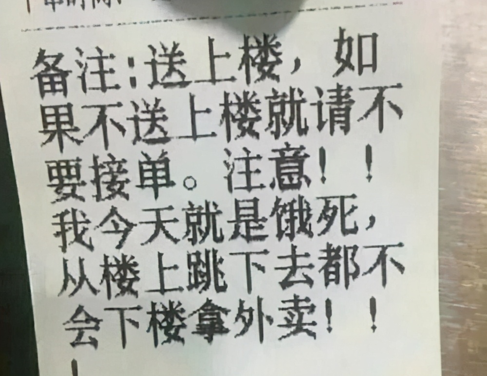 奇葩的外卖备注，哈哈哈笑死了，外卖小哥太万能了