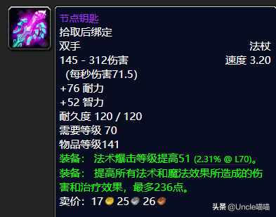 魔兽世界：TBC年代经典法杖大盘点，“大红牛”你是否曾经拥有？