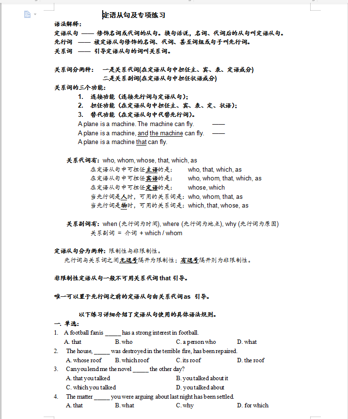 速记：2021高考英语语法定语从句及专项练习50题(含答案)