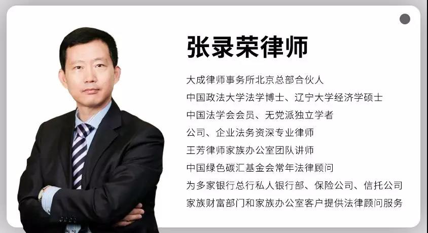 王芳律师团队精心打造《家族企业传承的挑战与顶层方案设计》