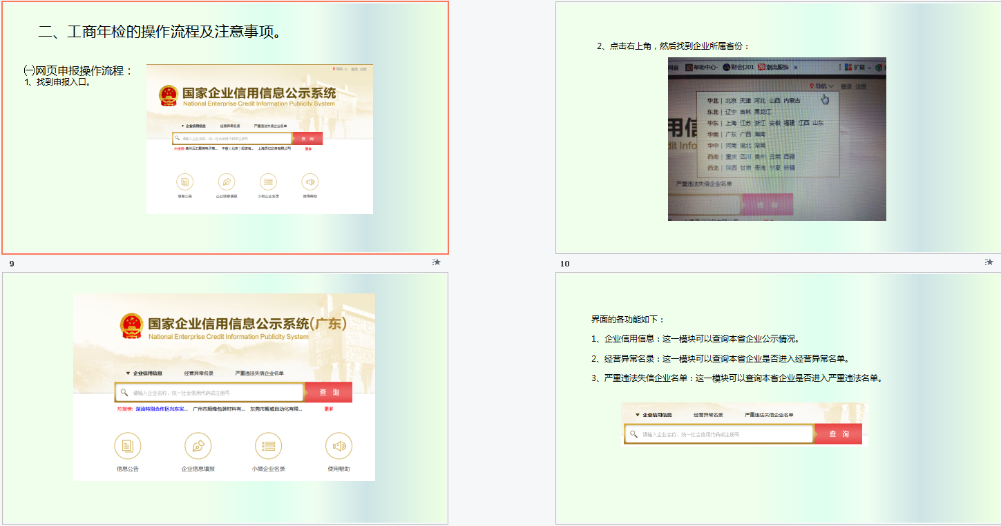 2022年工商年报保姆级操作流程来啦，每一个步骤都有，财务收藏