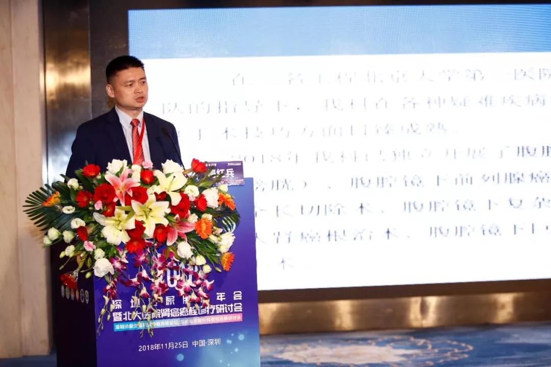 2018深圳泌尿肿瘤年会暨北京北大医院肾癌癌栓诊疗研讨会在深圳圆满落幕