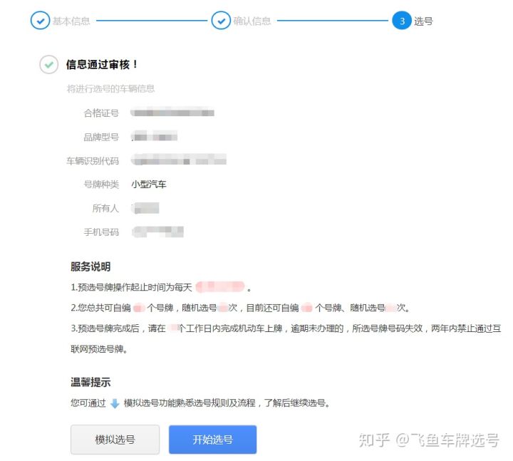 车牌号码自选网,网上选车牌号怎么才能选到好号