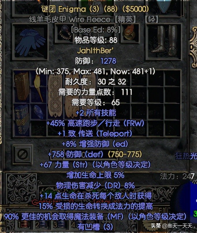暗黑破坏神2：圣骑士装备选择与技能点分配思路