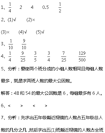 有几种填法是什么意甲(人教版五年级数学（下册）课本练习参考答案)