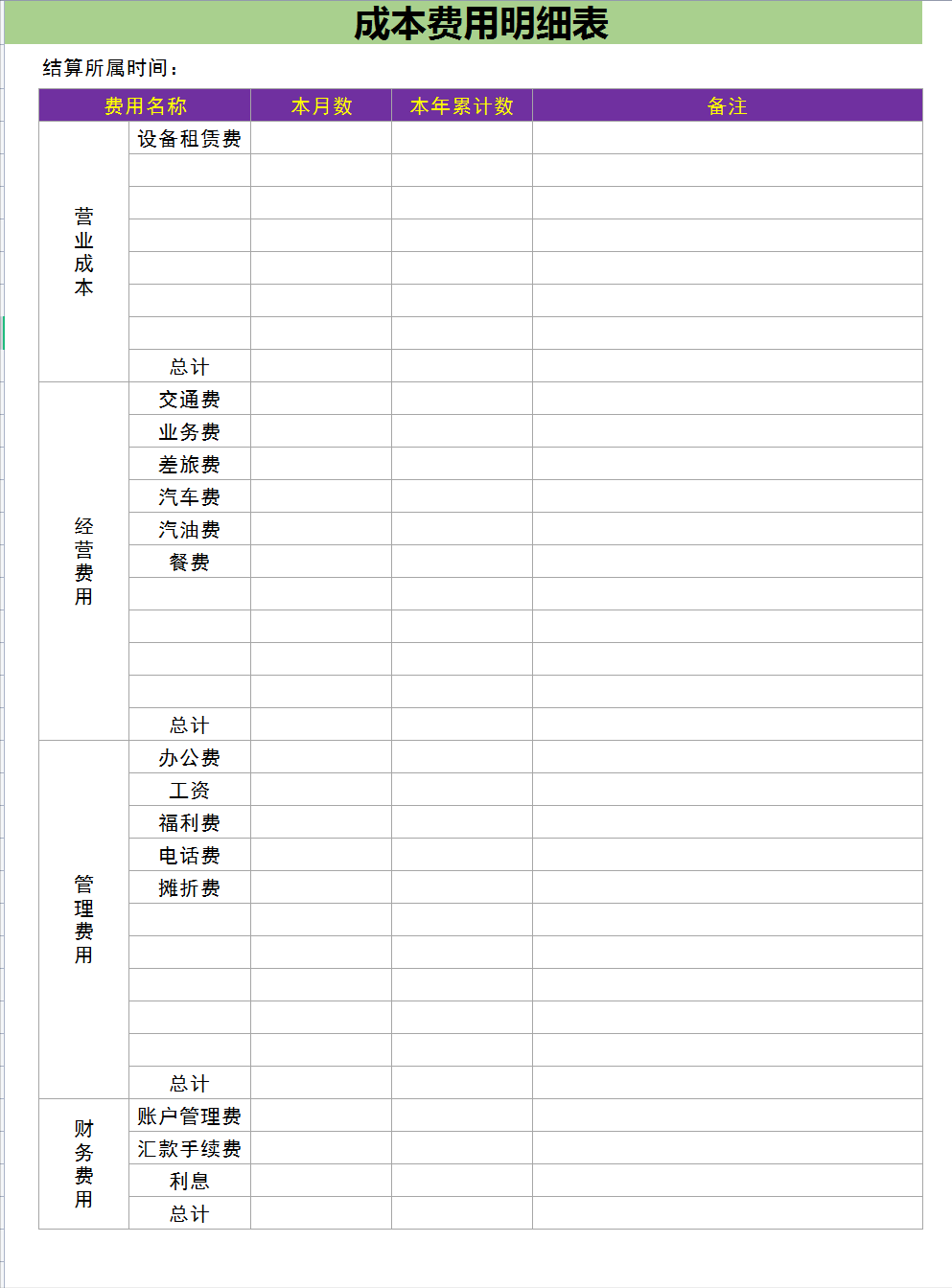 公司内账不好管理咋办？聪明的会计用8张表即可完美管理公司内账