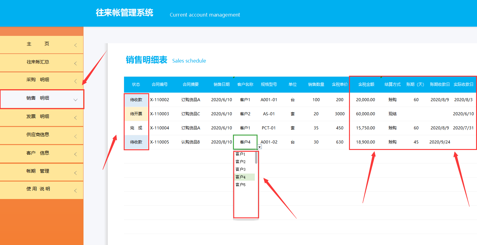 财务必收藏！企业往来账超全管理办法附往来账系统（行业通用版）