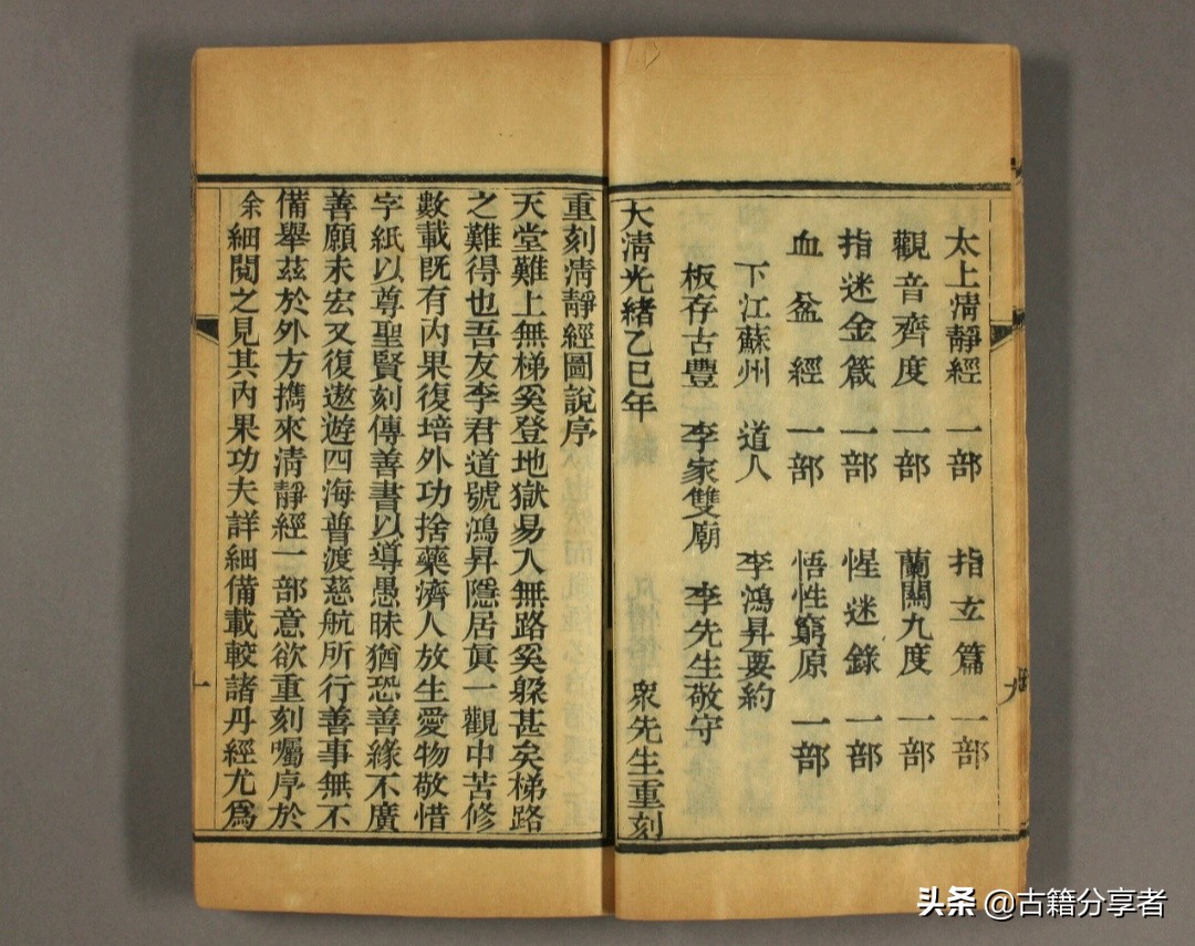 道教经书 《太上老君说常清静经》 古籍必读经典