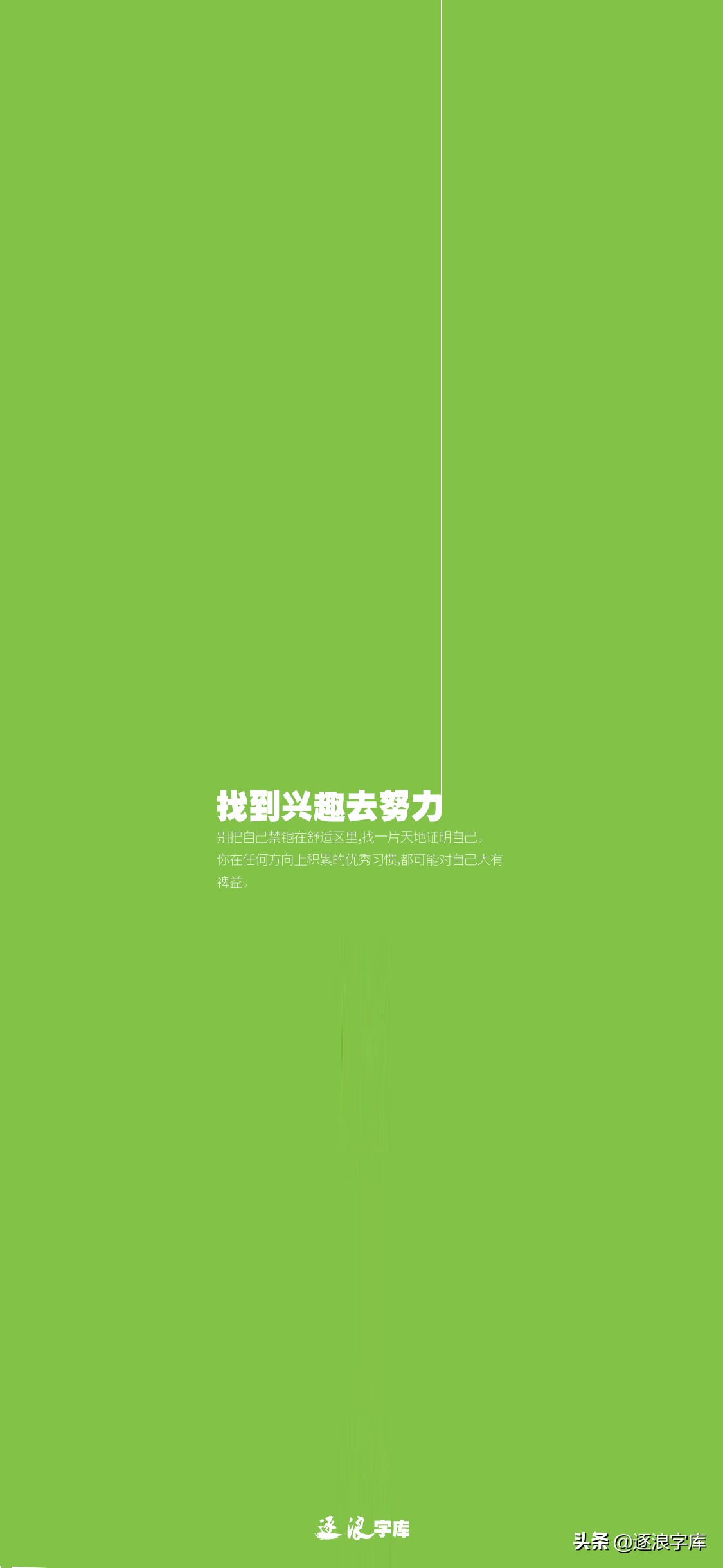 带有名言警句的逐浪字体壁纸专辑来啦