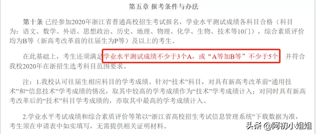 超全：47所浙江省属院校三一报考要求汇总！几A几B能报考？