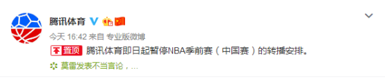 百视通nba为什么不能看(央视、腾讯、百视通三大转播机构均停播NBA新赛事)