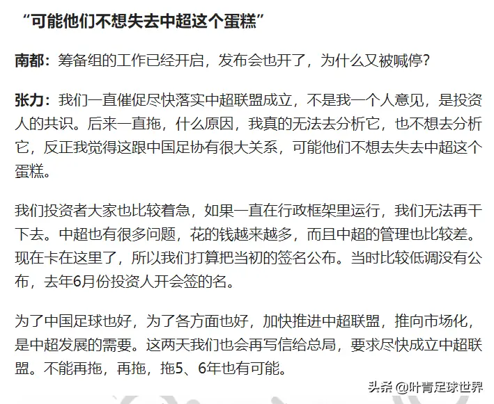 中超为什么会陷入停滞(周金辉张近东王健林等12大佬联名上书也不管用！中超改革停滞内幕曝光)