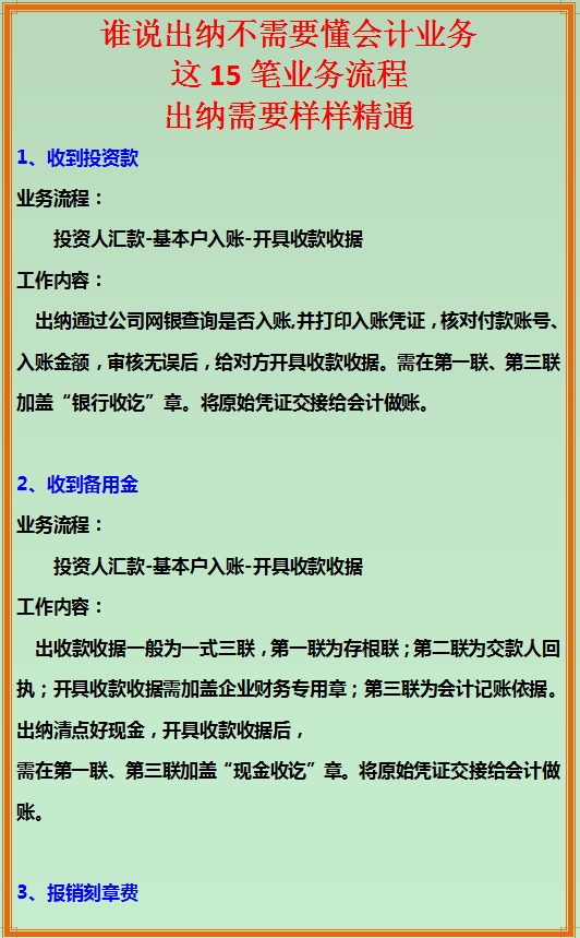 谁说出纳不用学会计业务？这15笔业务流程，出纳需要样样精通