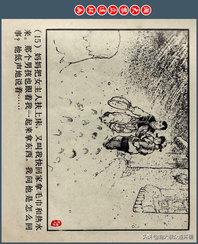 瀚大黎众｜上人版抗朝援朝友谊故事连环画《深厚的友谊》杨英镖绘